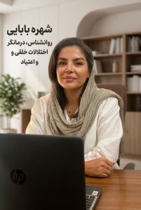 بهترین دکتر ترک اعتیاد در مرزداران غرب تهران