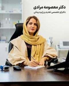 بهترین دکتر تغذیه و رژیم درمانی در مرزداران غرب تهران