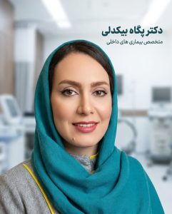 بهترین دکتر متخصص داخلی در مرزداران غرب تهران